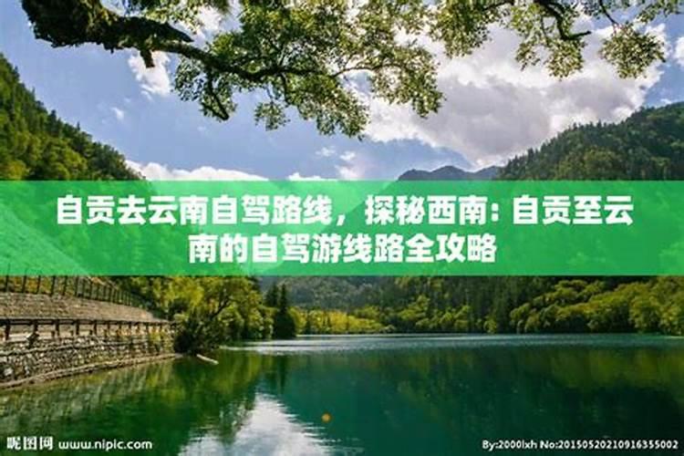 自贡出发云南旅游攻略