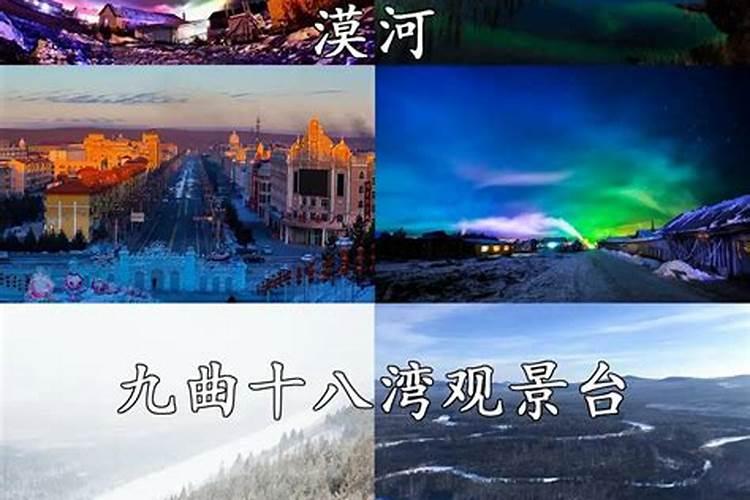 长春经黑河到漠河旅游