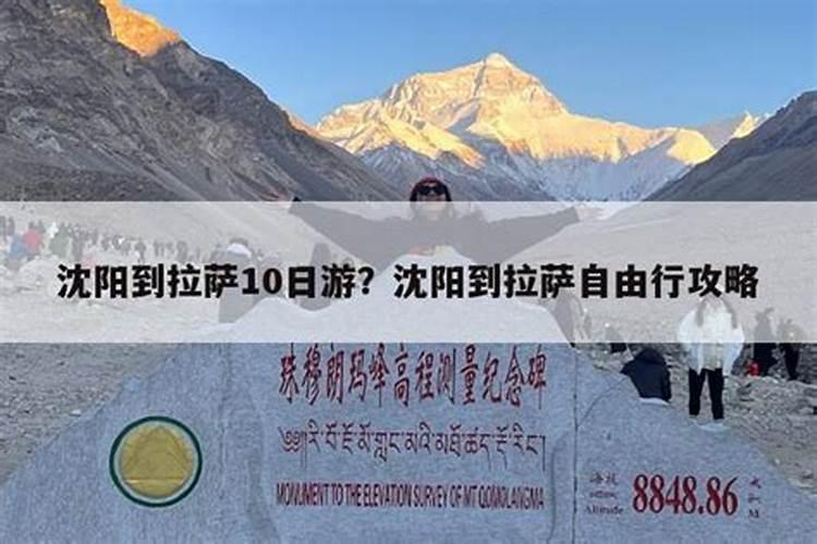 沈阳到拉萨旅游攻略