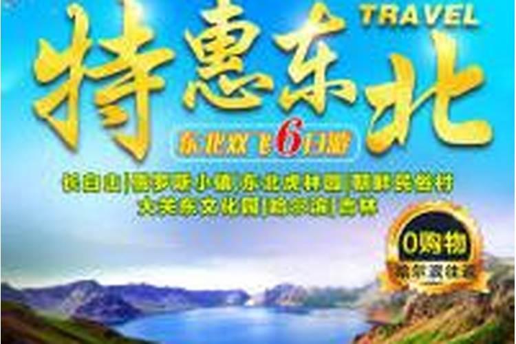 春季东北旅游旅游