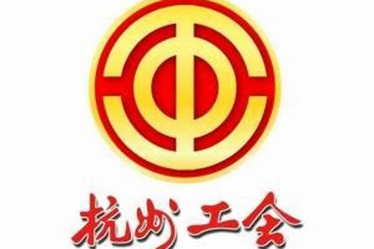 杭州市总工会要求到黔东南旅游