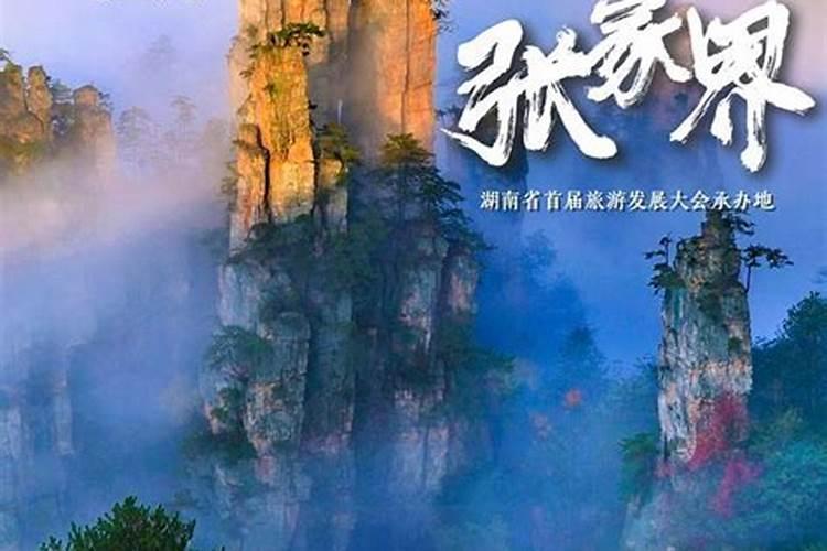 9月至张家界旅游