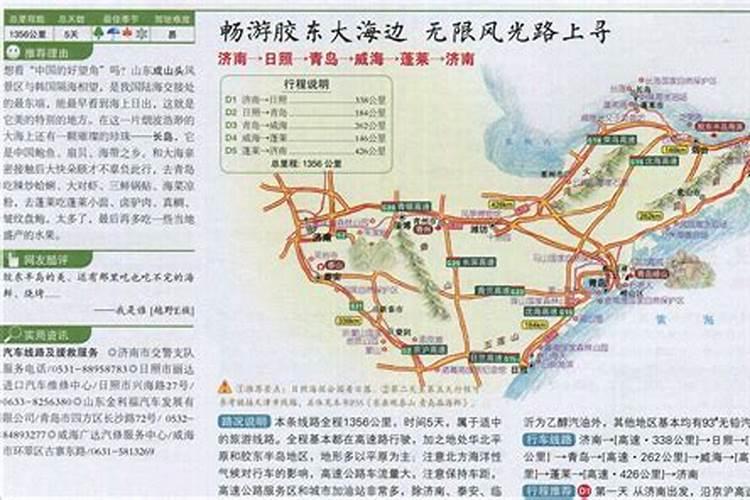 威海蓬莱旅游路线