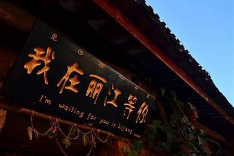 从通辽到丽江：一场说走就走的旅行攻略
