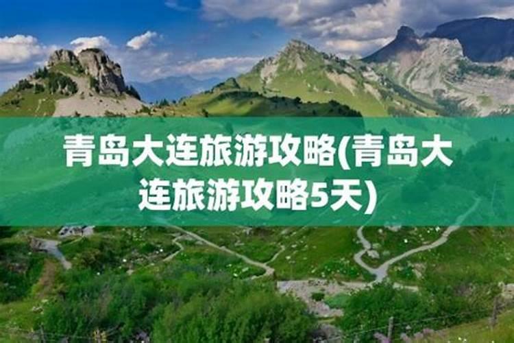 武汉去青岛大连旅游
