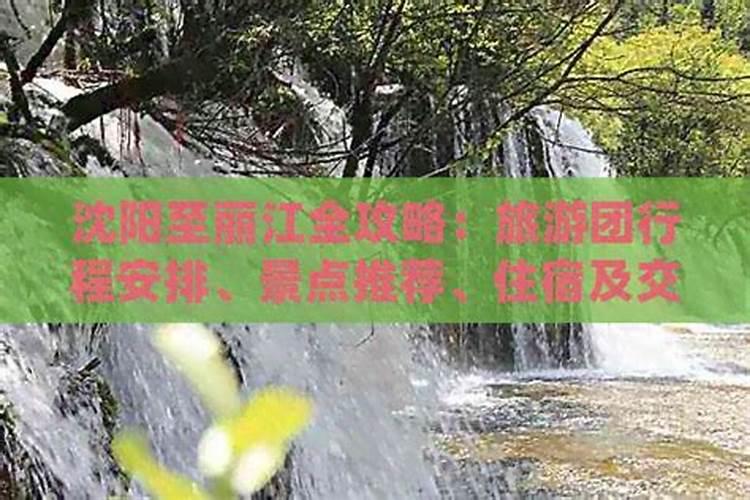 70后沈阳人到丽江旅游