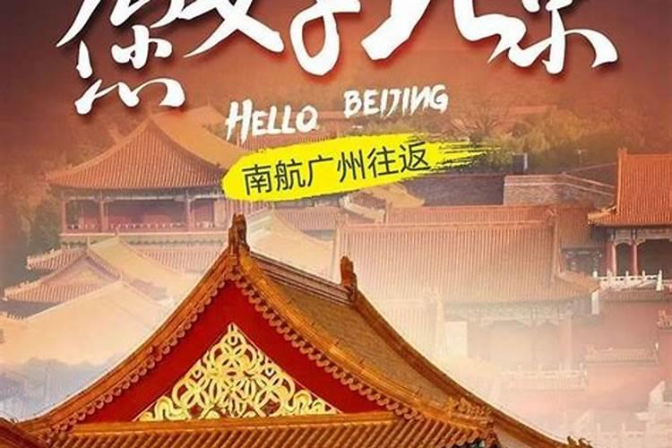 蓬莱到北京五日游双飞