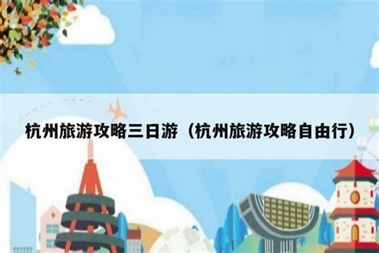 杭州三日旅游攻略团体