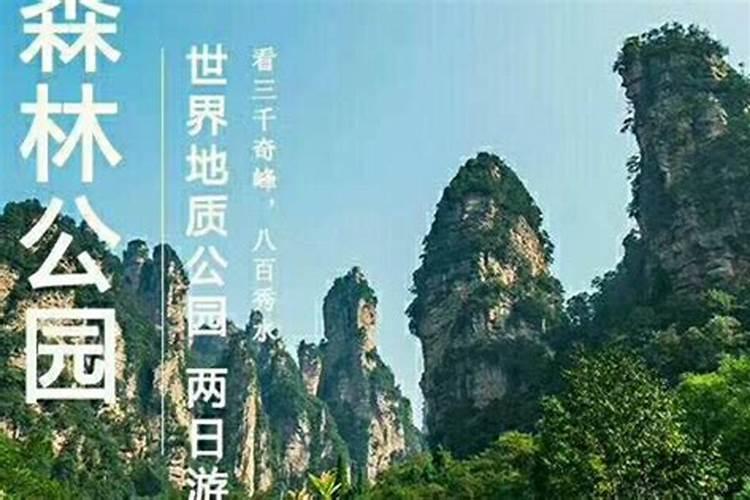 广之旅长沙出发去张家界旅游