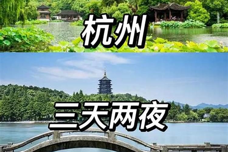 杭州三天两晚旅游