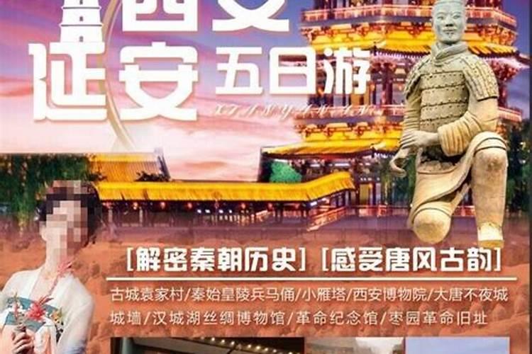 陕西西安五日游多少钱？