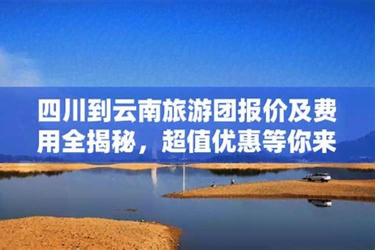 上海到四川到云南旅游