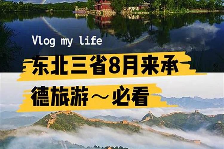 五一东北哪里旅游攻略？