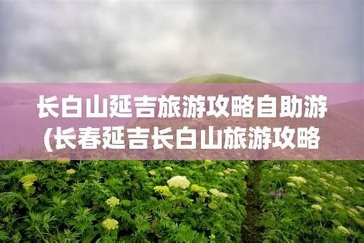 贵阳至长白山旅游攻略