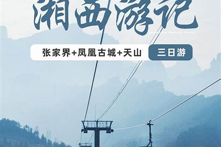 小红去张家界旅游