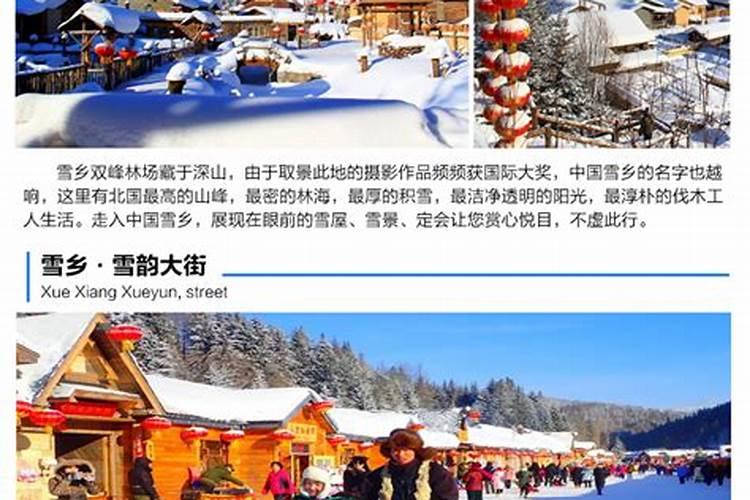 绵阳到雪乡两日游路线