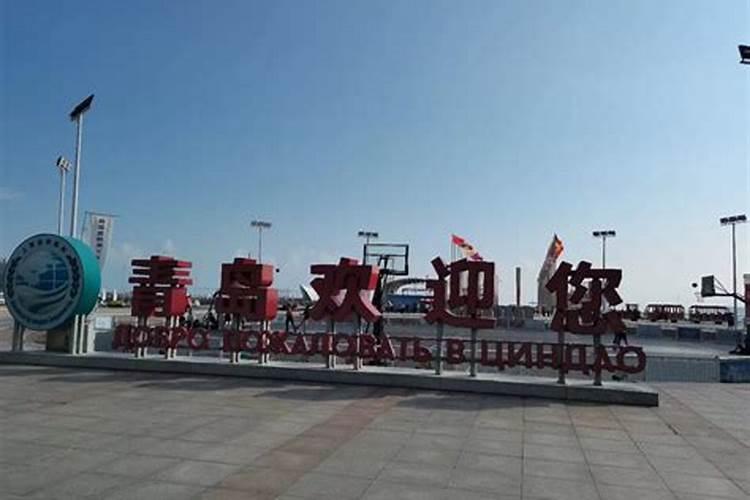 天津到青岛四日游功