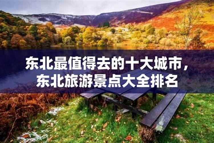 国庆去东北旅游攻略