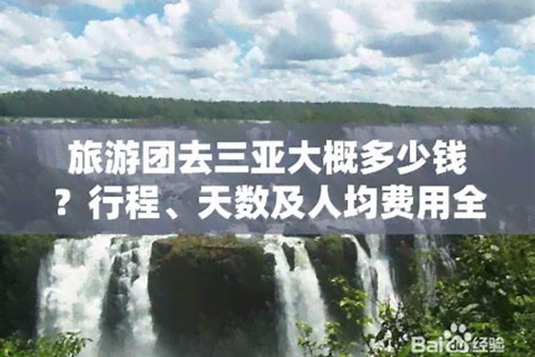 无锡三亚旅游团大概多少钱？