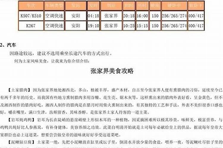 濮阳到张家界旅游攻略