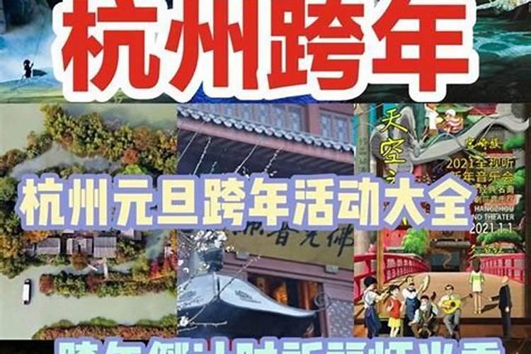 杭州元旦三天旅游攻略