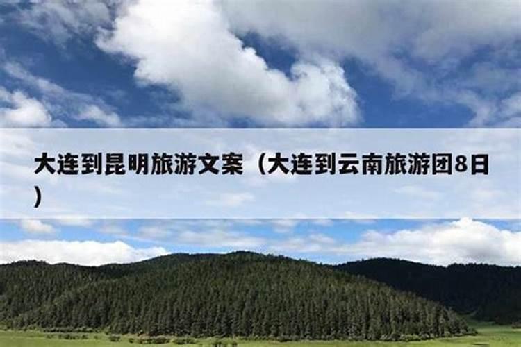 大连去昆明旅游攻略