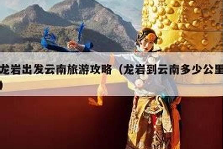 龙岩出发云南旅游