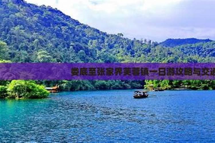 娄底到张家界自驾旅游攻略