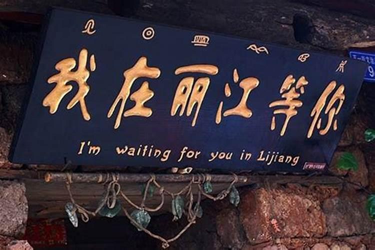 穿越千年时光，我在丽江等你——三门峡至丽江详尽旅游攻略