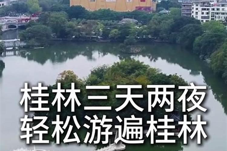 江南小桂林自驾游攻略