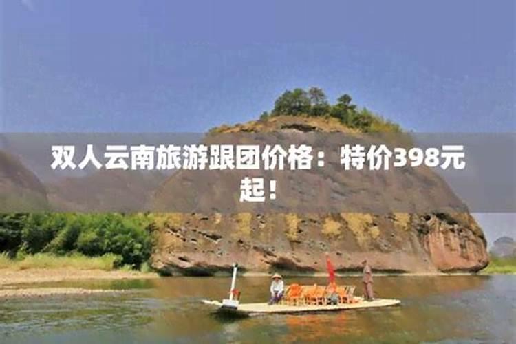 呼市去昆明旅游跟团多少钱？