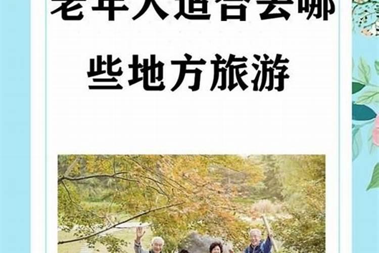 东北适合老年人旅游攻略