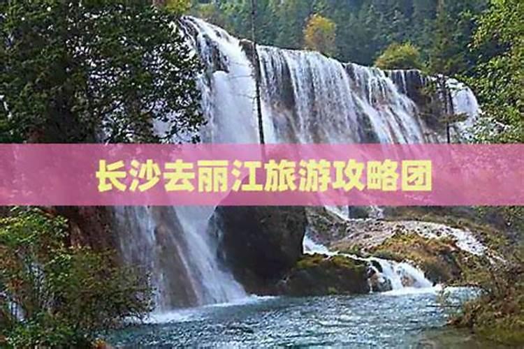 长沙出发大理丽江旅游攻略