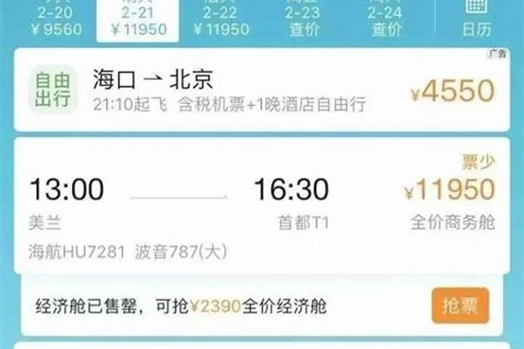 天津去海南的机票多少钱呢？