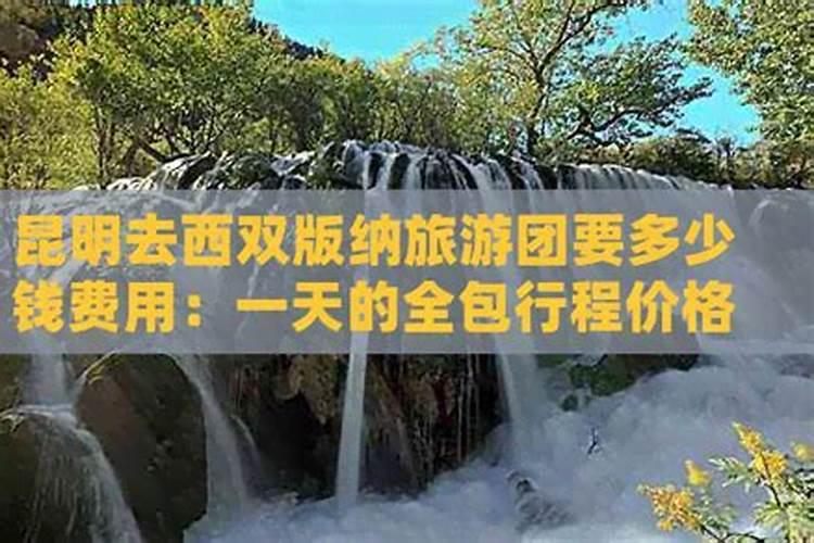 兰州至昆明旅游费用是多少钱？