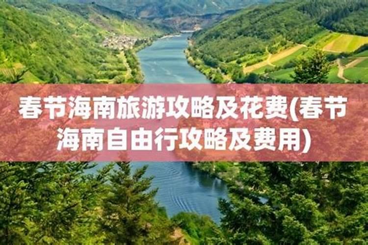 春节海南旅游攻略及花费