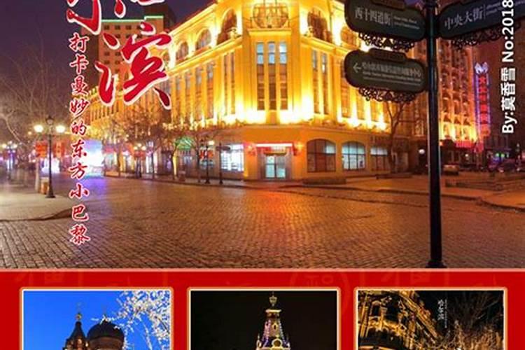 哈尔滨旅行社十一游