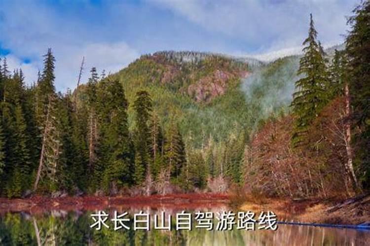 东宁到长白山自驾旅游