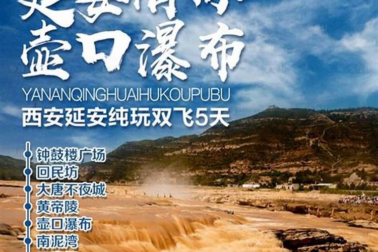 南阳十一青旅西安延安壶口旅游