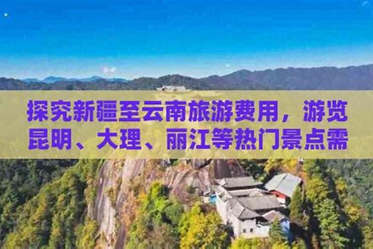 延安到昆明旅游多少钱？