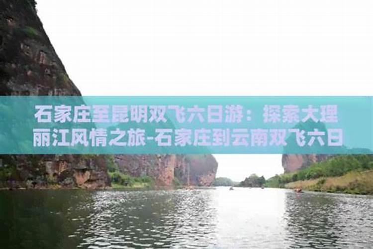 石家庄至大理旅游
