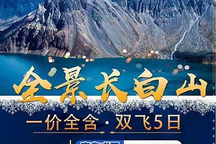 青岛成团长白山四日游