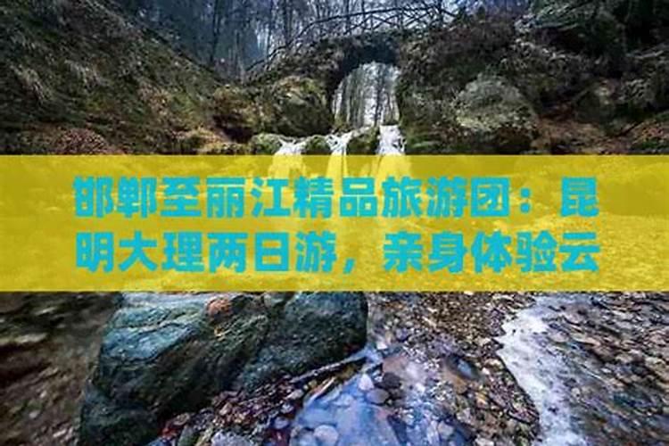 邯郸至大理旅游攻略