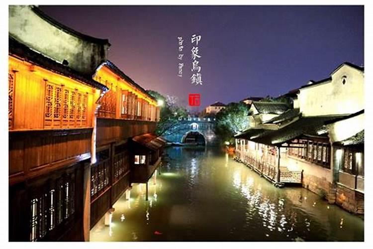 乌镇东栅和西栅旅游