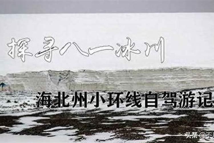 青岛八一冰川最佳旅游