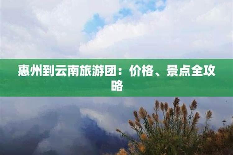 惠州至丽江旅游攻略