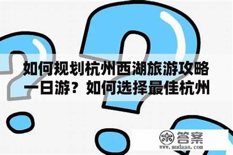 南京杭州怎样选择旅游？