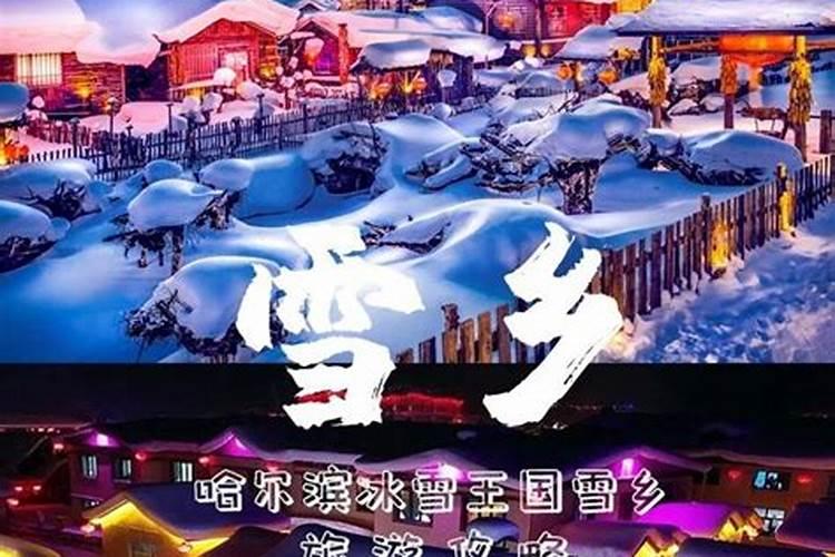 成都户外：到东北雪乡旅游，必须知道的几件事？