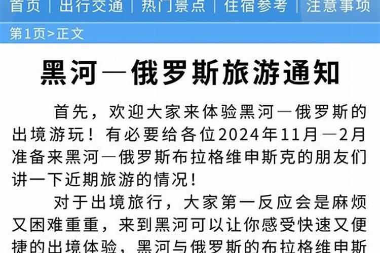 邂逅俄罗斯！黑河出境游超全tips，精准实用快收藏