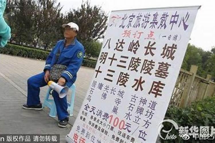 北京一日游套路：不让睡觉大谈风水只为卖貔貅